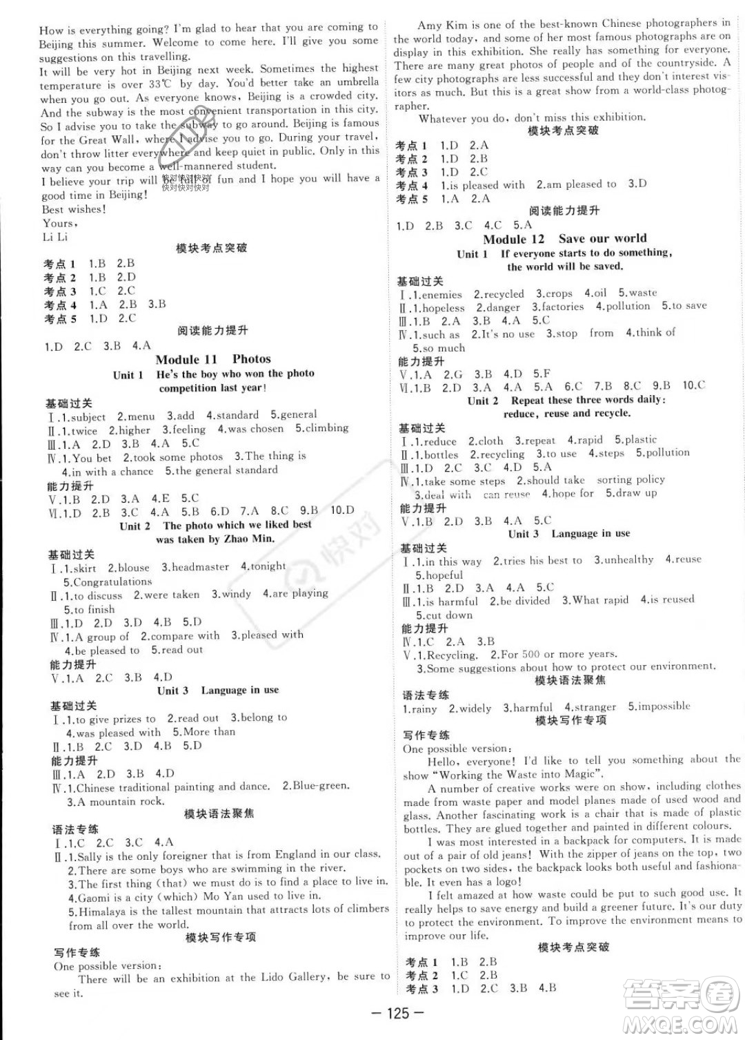 合肥工業(yè)大學(xué)出版社2023年秋季全頻道課時(shí)作業(yè)九年級(jí)上冊(cè)英語(yǔ)外研版答案