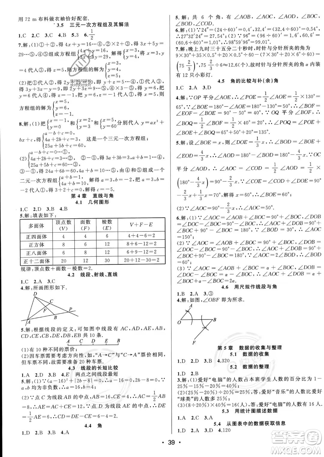 合肥工業(yè)大學(xué)出版社2023年秋季全頻道課時(shí)作業(yè)七年級(jí)上冊(cè)數(shù)學(xué)滬科版答案