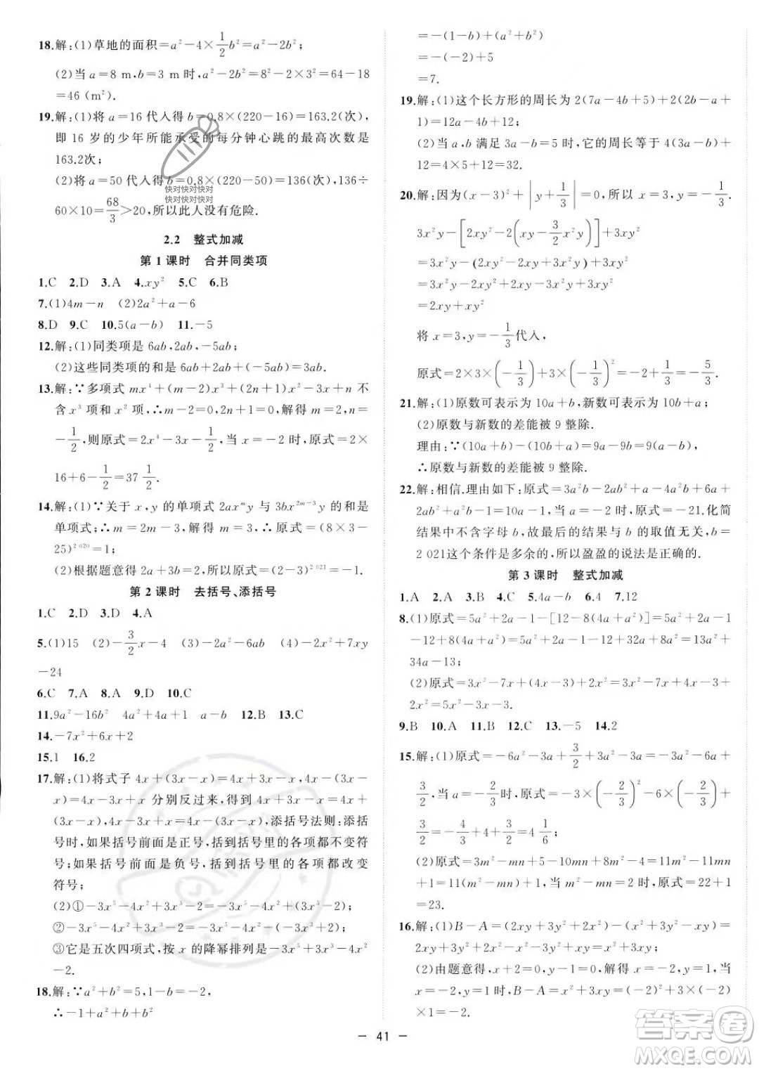 合肥工業(yè)大學(xué)出版社2023年秋季全頻道課時(shí)作業(yè)七年級(jí)上冊(cè)數(shù)學(xué)滬科版答案