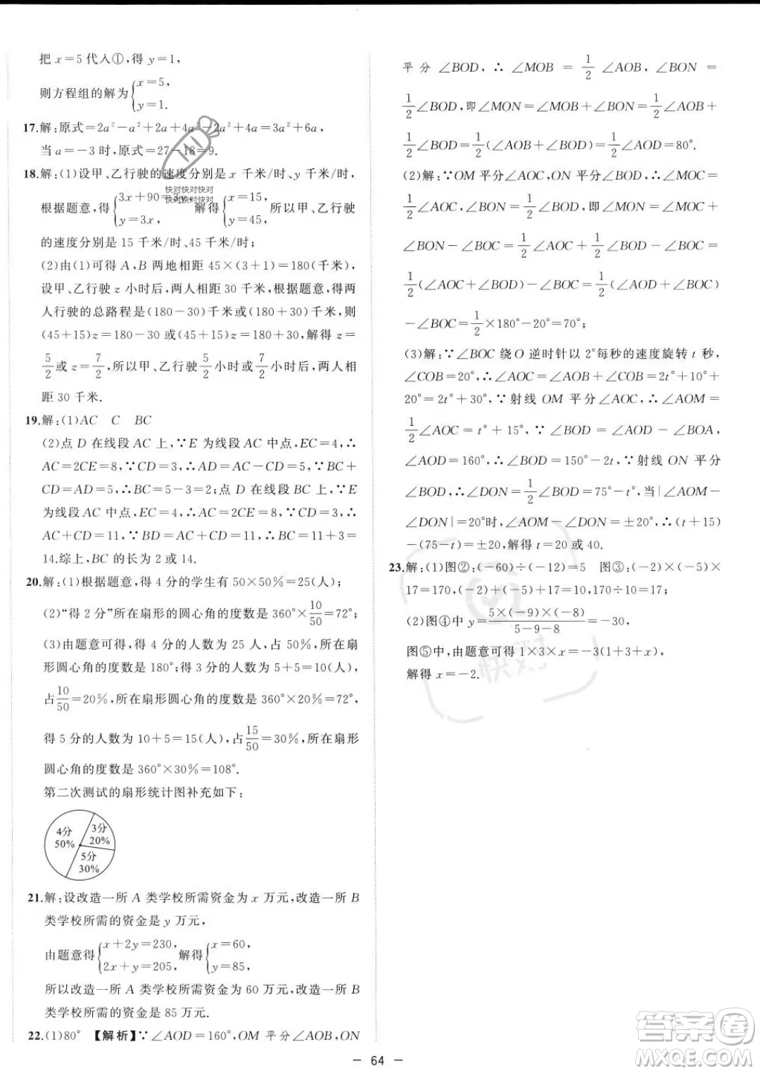 合肥工業(yè)大學(xué)出版社2023年秋季全頻道課時(shí)作業(yè)七年級(jí)上冊(cè)數(shù)學(xué)滬科版答案