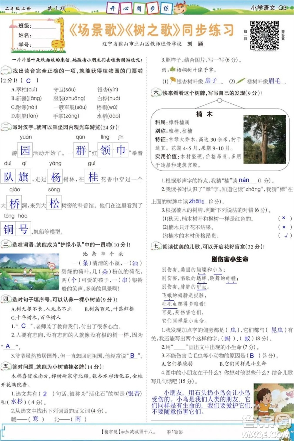 2023年秋少年智力開發(fā)報(bào)二年級(jí)語文上冊(cè)統(tǒng)編版第1-4期答案