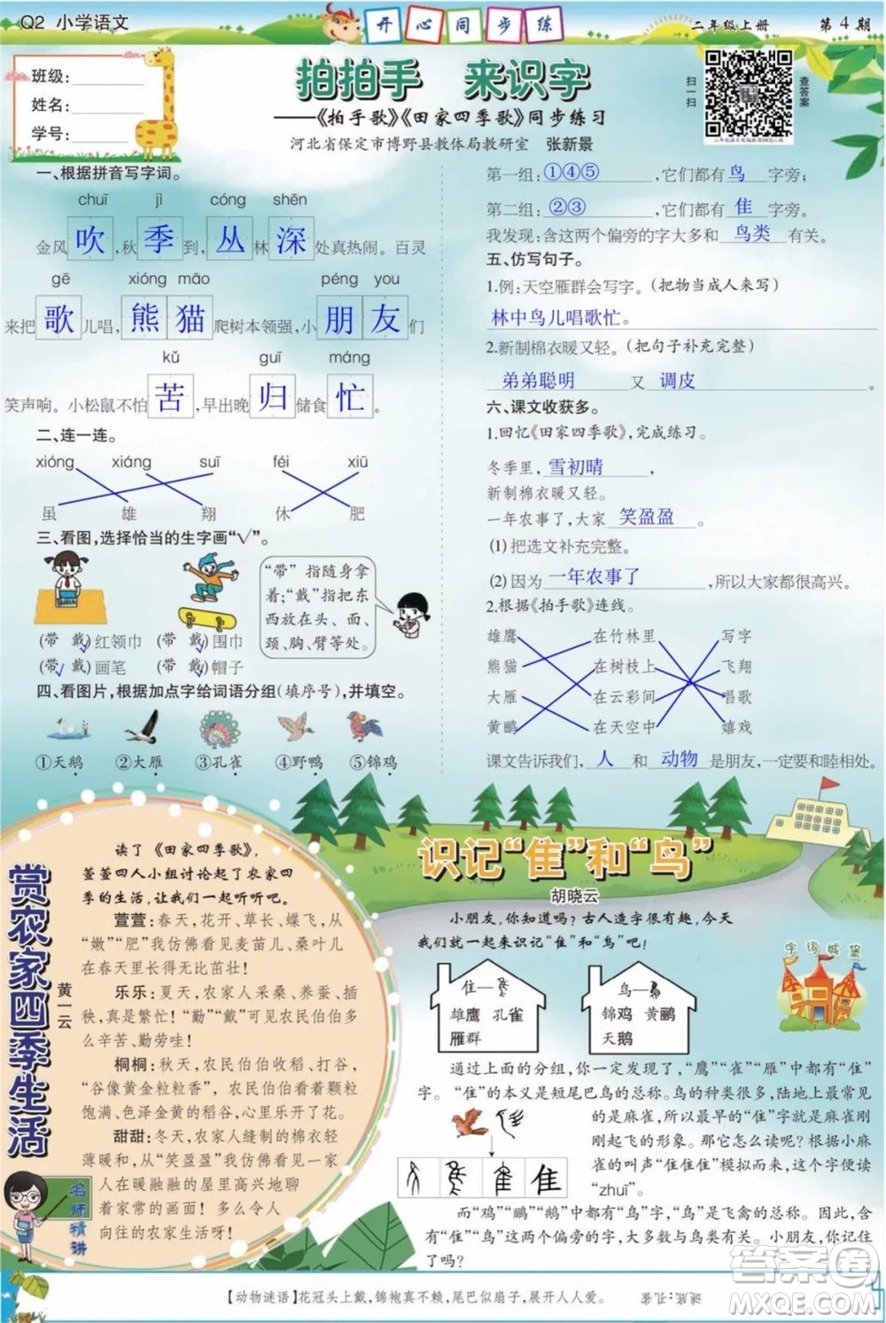 2023年秋少年智力開發(fā)報(bào)二年級(jí)語文上冊(cè)統(tǒng)編版第1-4期答案