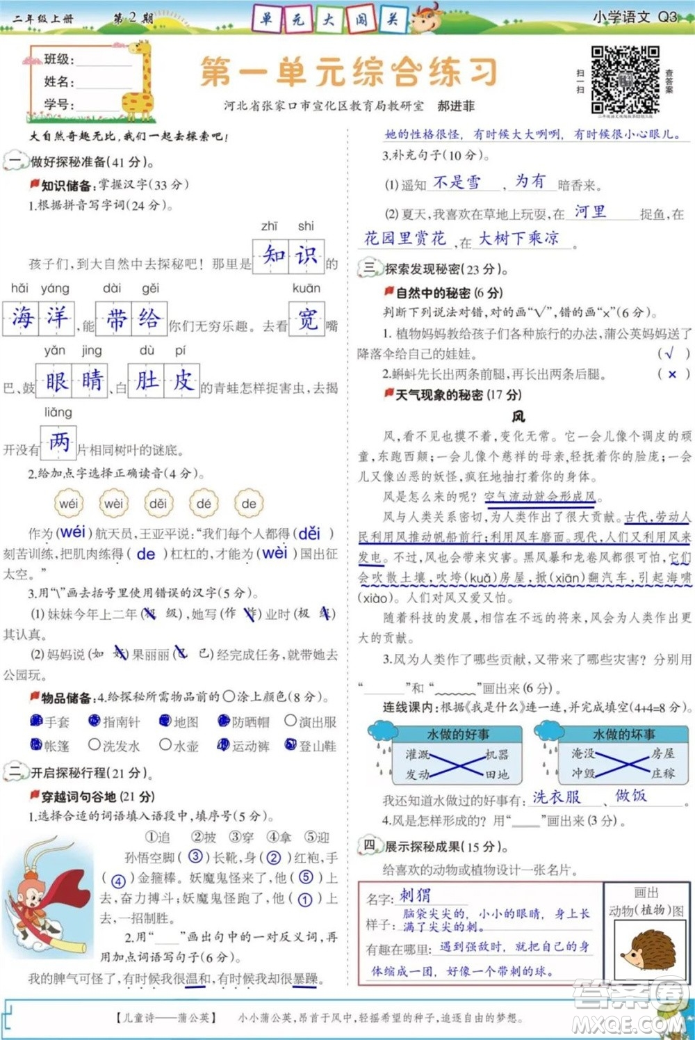 2023年秋少年智力開發(fā)報(bào)二年級(jí)語文上冊(cè)統(tǒng)編版第1-4期答案