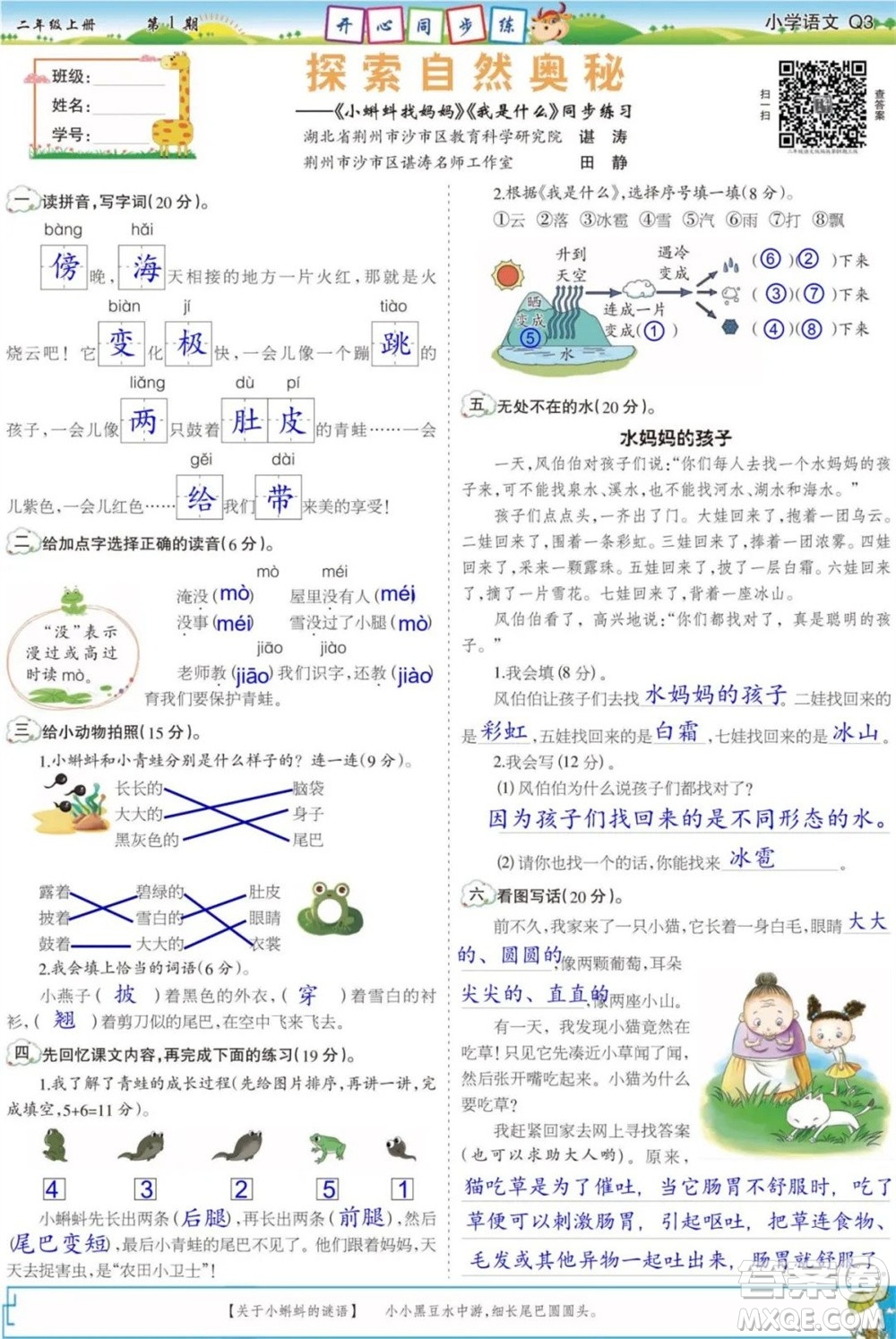 2023年秋少年智力開發(fā)報(bào)二年級(jí)語文上冊(cè)統(tǒng)編版第1-4期答案