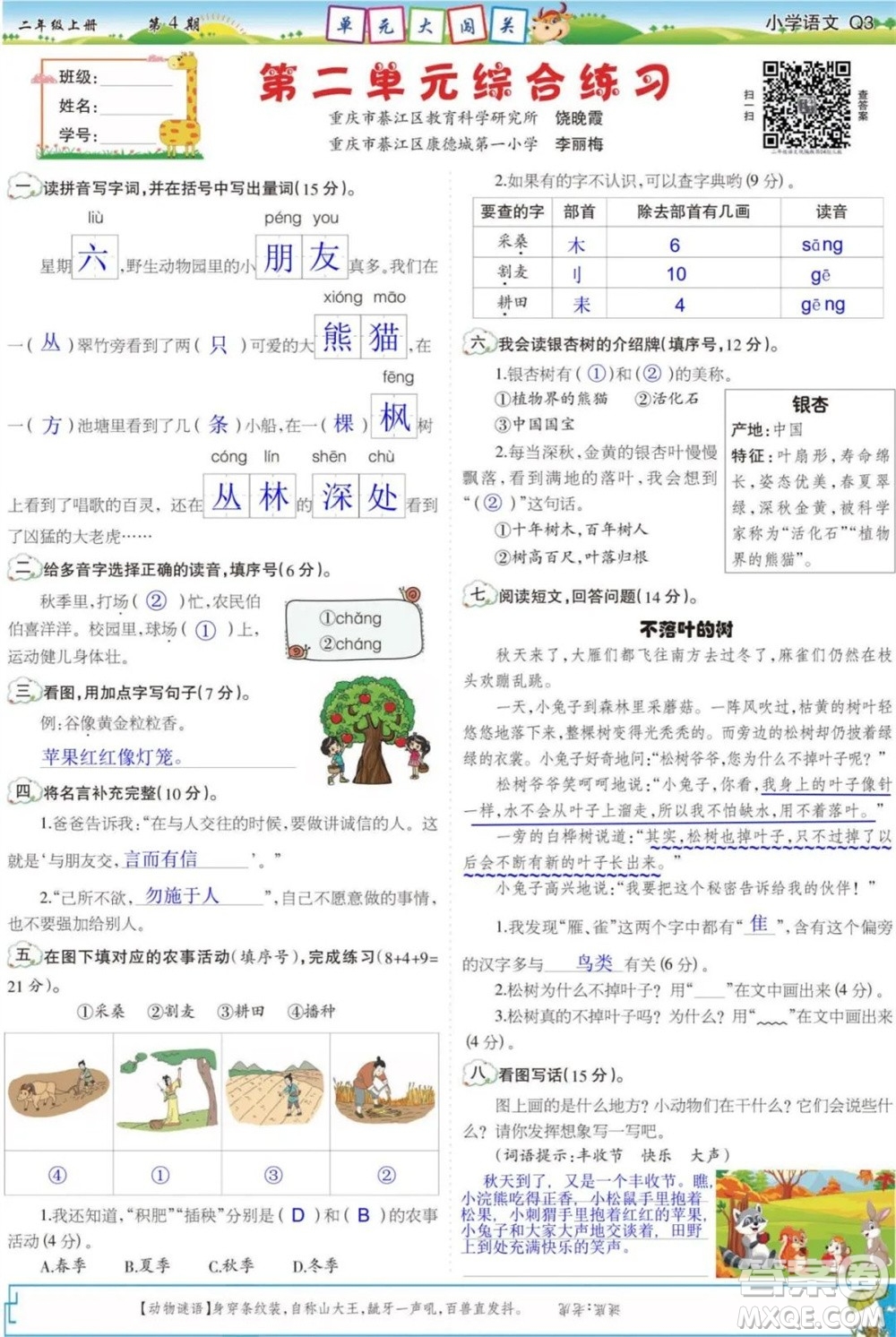2023年秋少年智力開發(fā)報(bào)二年級(jí)語文上冊(cè)統(tǒng)編版第1-4期答案