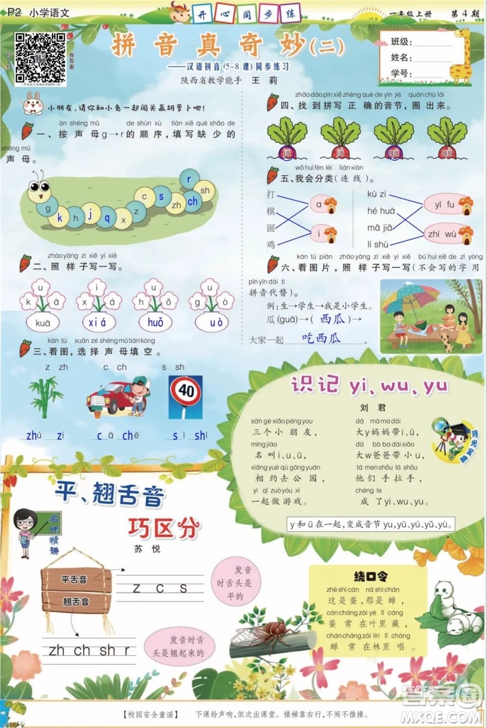 2023年秋少年智力開(kāi)發(fā)報(bào)一年級(jí)語(yǔ)文上冊(cè)統(tǒng)編版第1-4期答案