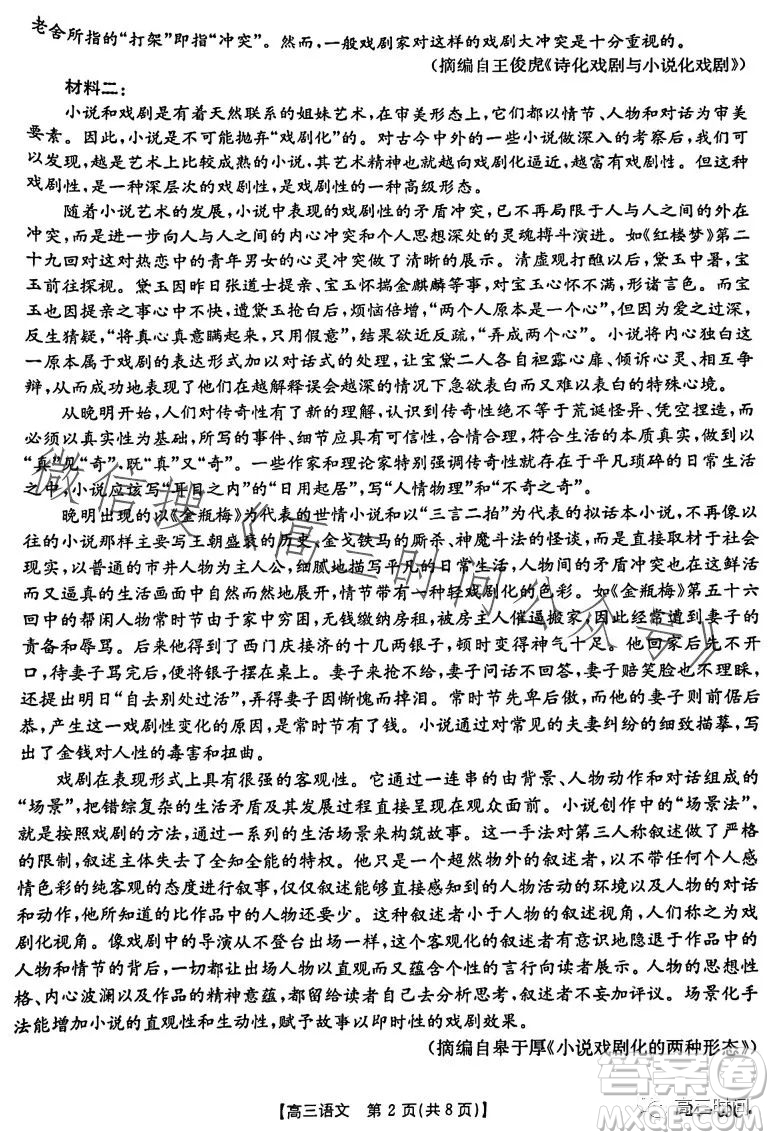 2024屆廣東金太陽8月聯(lián)考2409C語文試題答案