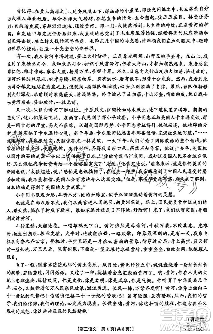 2024屆廣東金太陽8月聯(lián)考2409C語文試題答案