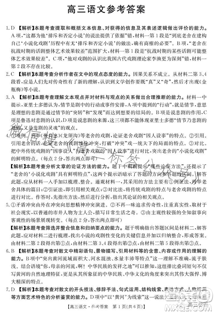 2024屆廣東金太陽8月聯(lián)考2409C語文試題答案