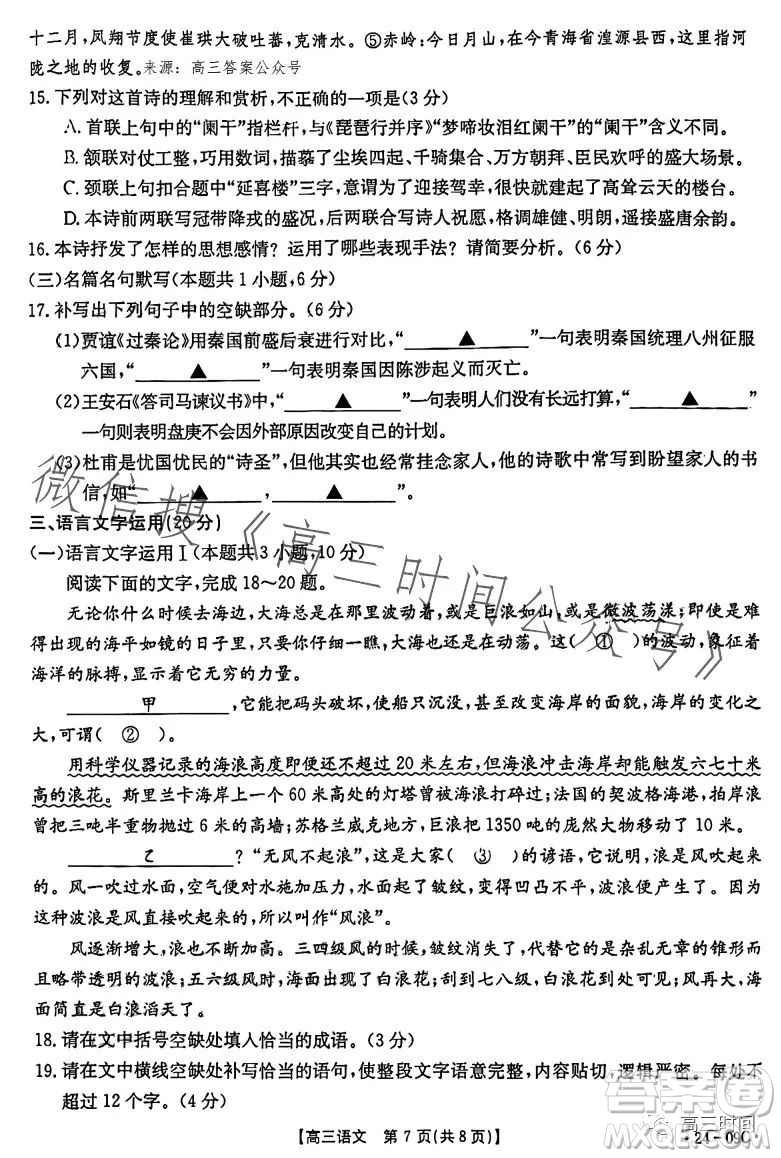 2024屆廣東金太陽8月聯(lián)考2409C語文試題答案