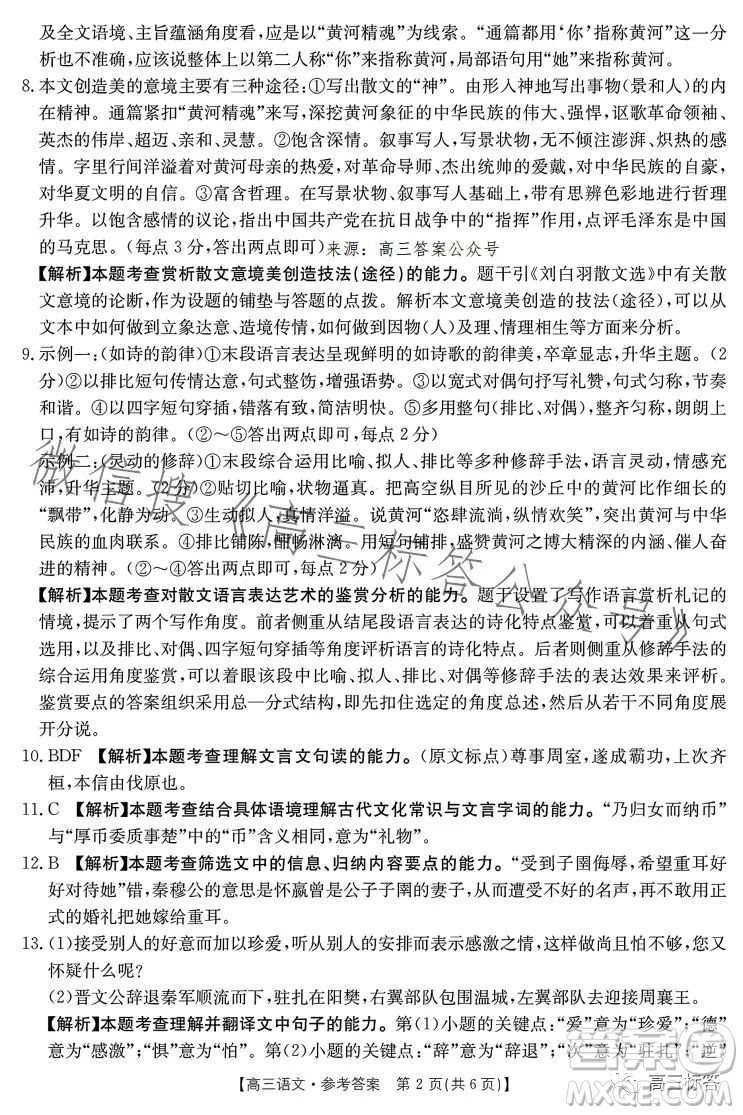 2024屆廣東金太陽8月聯(lián)考2409C語文試題答案