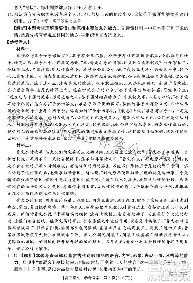2024屆廣東金太陽8月聯(lián)考2409C語文試題答案