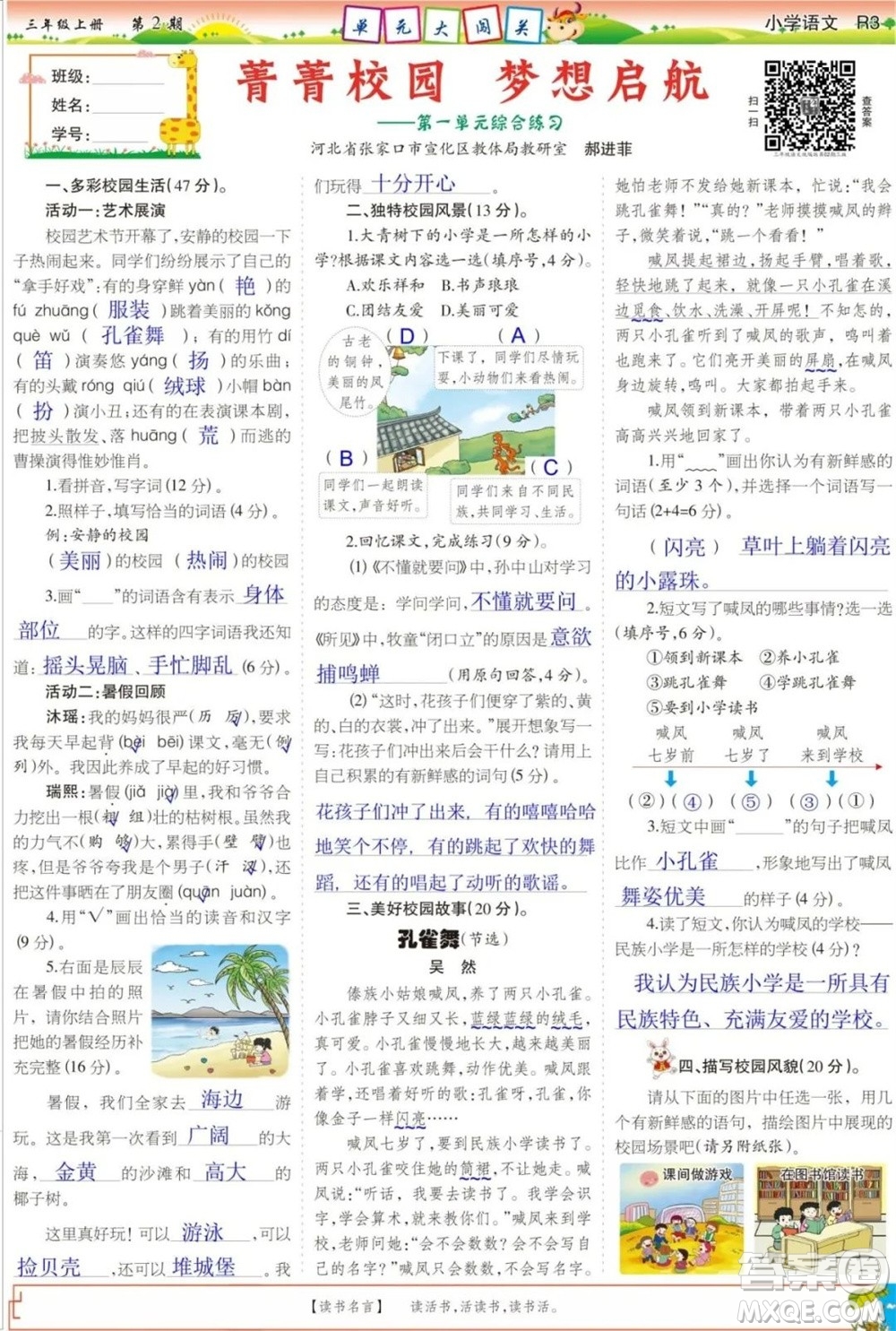 2023年秋少年智力開發(fā)報(bào)三年級語文上冊統(tǒng)編版第1-4期答案
