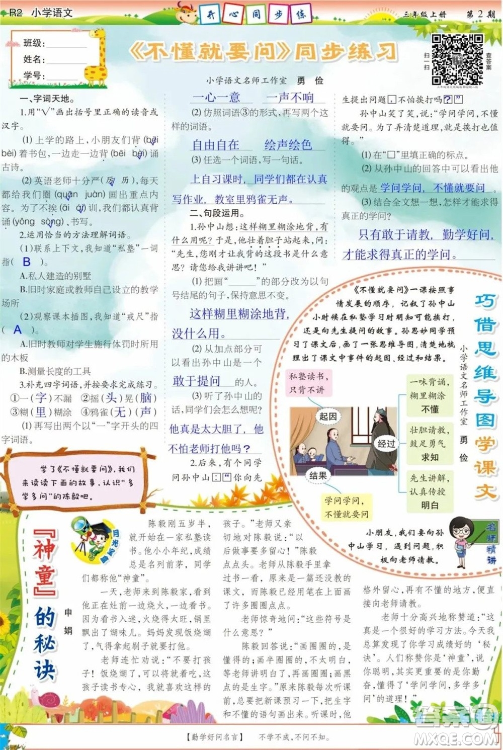 2023年秋少年智力開發(fā)報(bào)三年級語文上冊統(tǒng)編版第1-4期答案