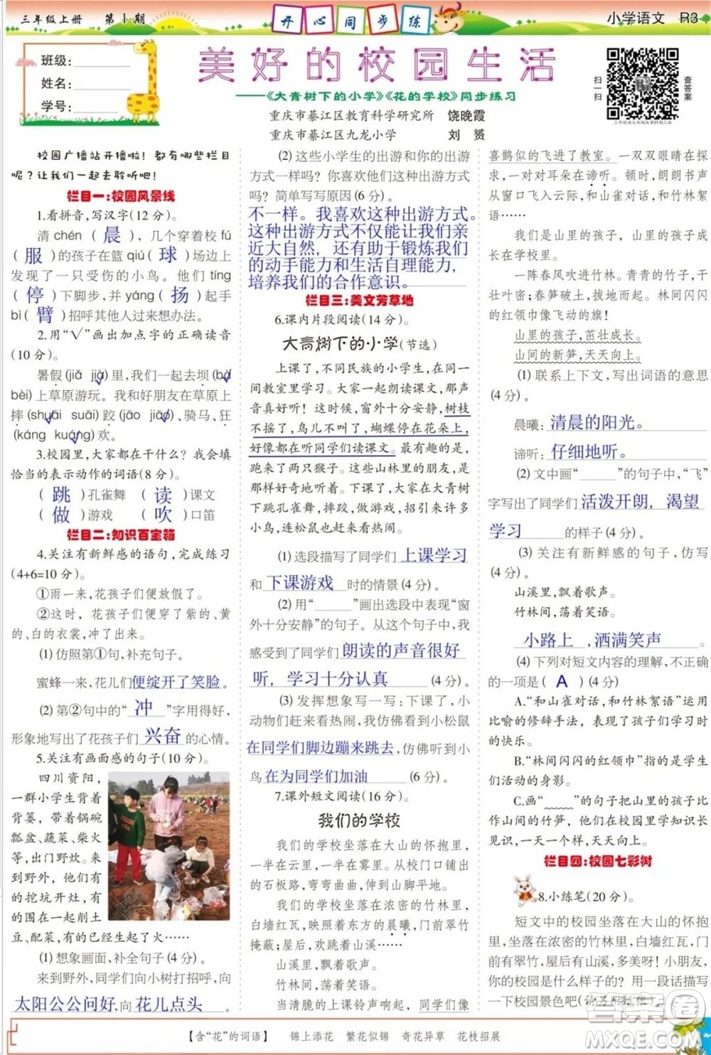 2023年秋少年智力開發(fā)報(bào)三年級語文上冊統(tǒng)編版第1-4期答案