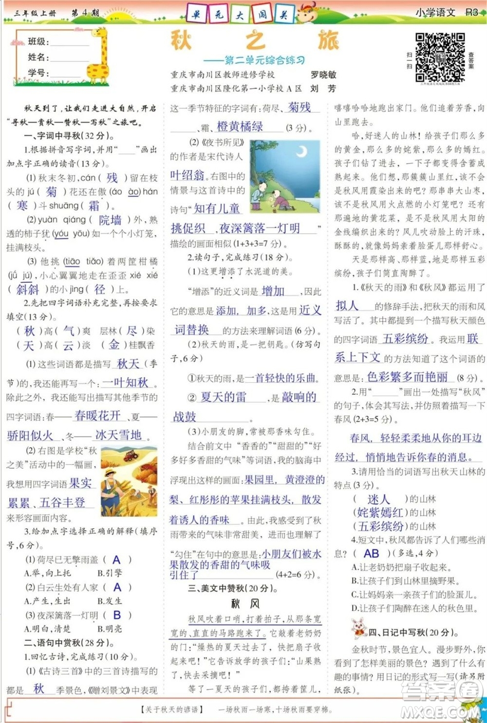2023年秋少年智力開發(fā)報(bào)三年級語文上冊統(tǒng)編版第1-4期答案