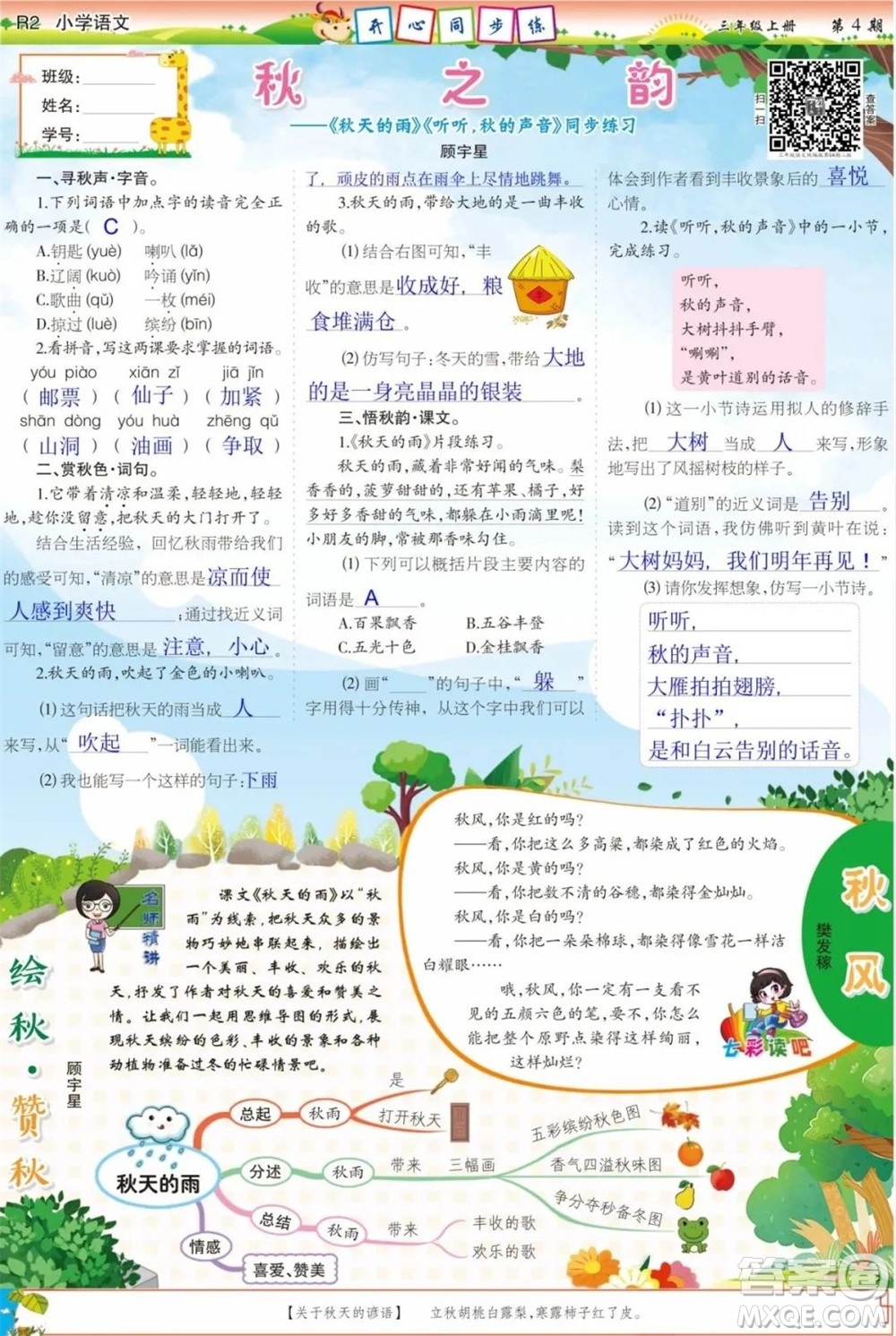 2023年秋少年智力開發(fā)報(bào)三年級語文上冊統(tǒng)編版第1-4期答案