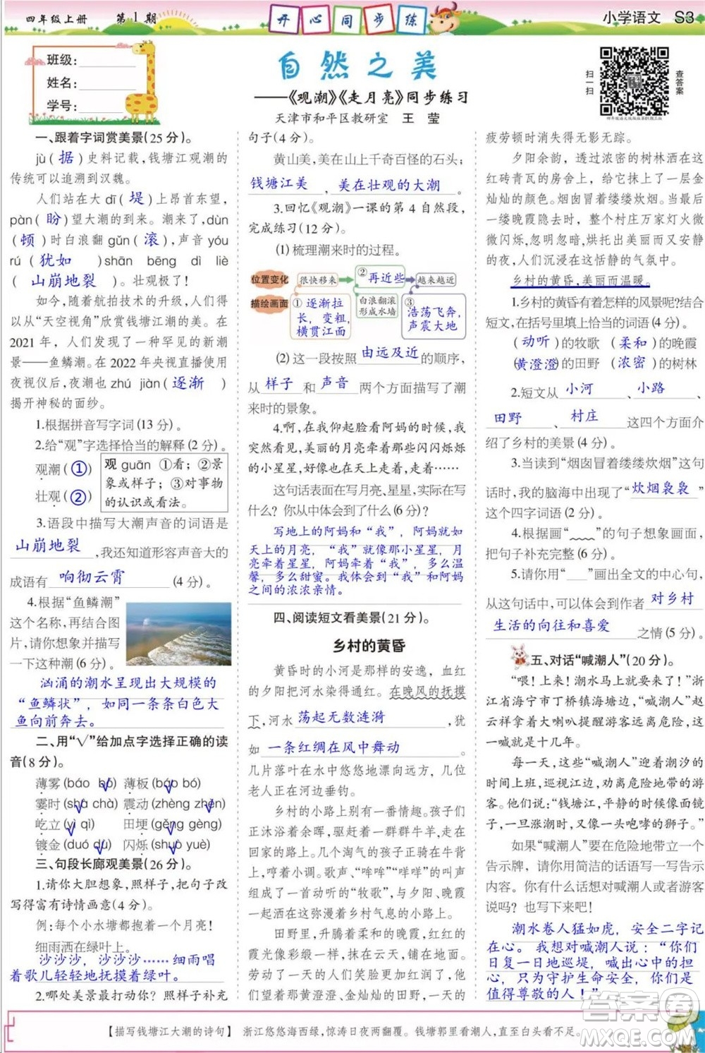 2023年秋少年智力開發(fā)報(bào)四年級(jí)語(yǔ)文上冊(cè)統(tǒng)編版第1-4期答案