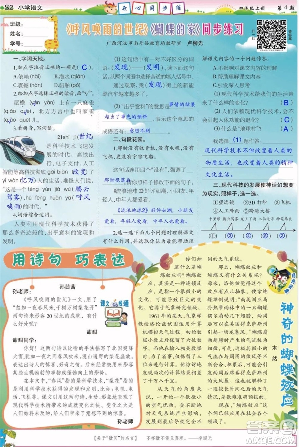2023年秋少年智力開發(fā)報(bào)四年級(jí)語(yǔ)文上冊(cè)統(tǒng)編版第1-4期答案