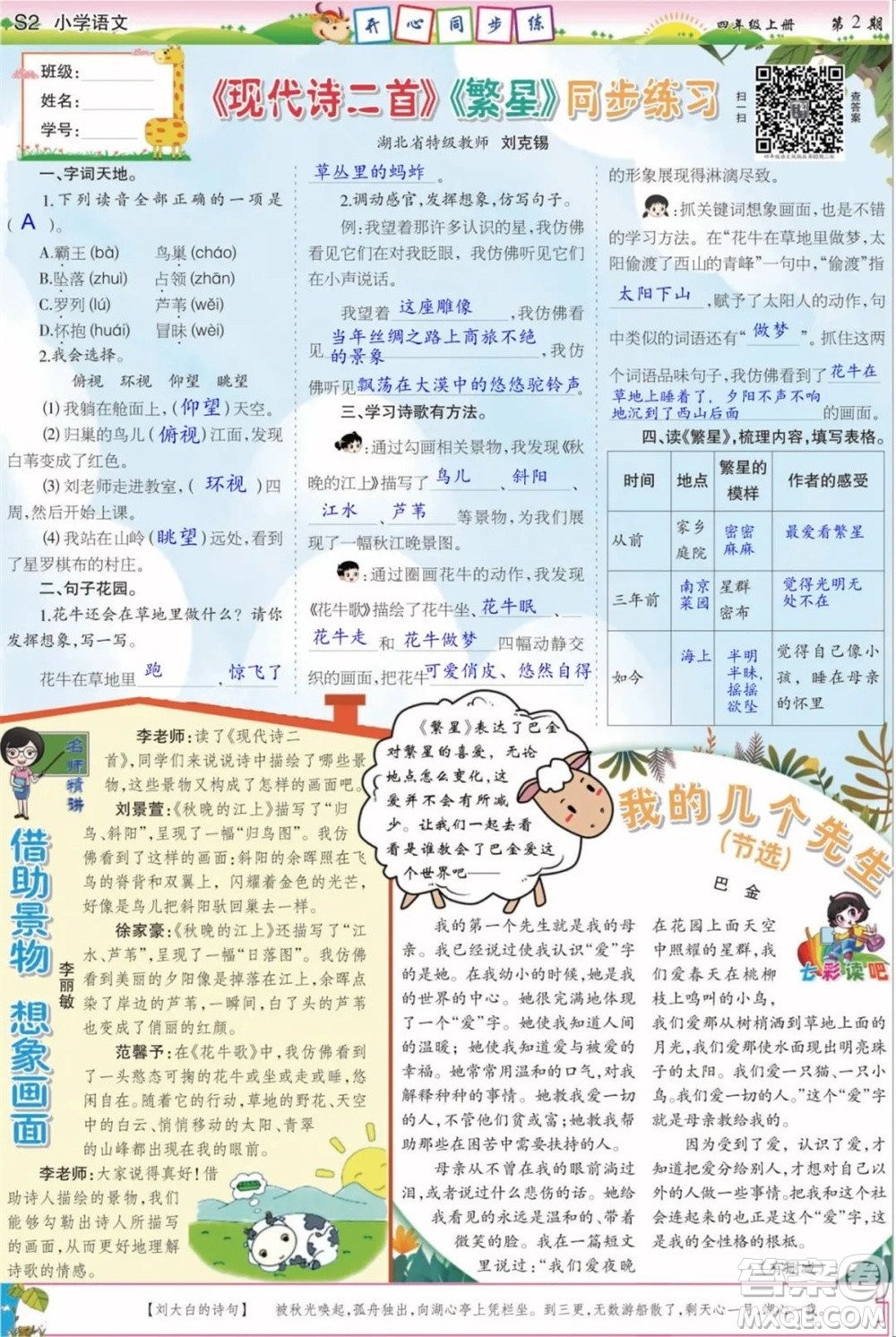 2023年秋少年智力開發(fā)報(bào)四年級(jí)語(yǔ)文上冊(cè)統(tǒng)編版第1-4期答案