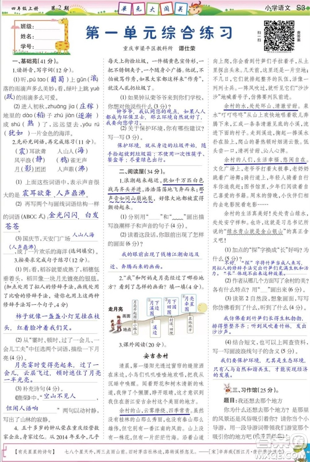 2023年秋少年智力開發(fā)報(bào)四年級(jí)語(yǔ)文上冊(cè)統(tǒng)編版第1-4期答案