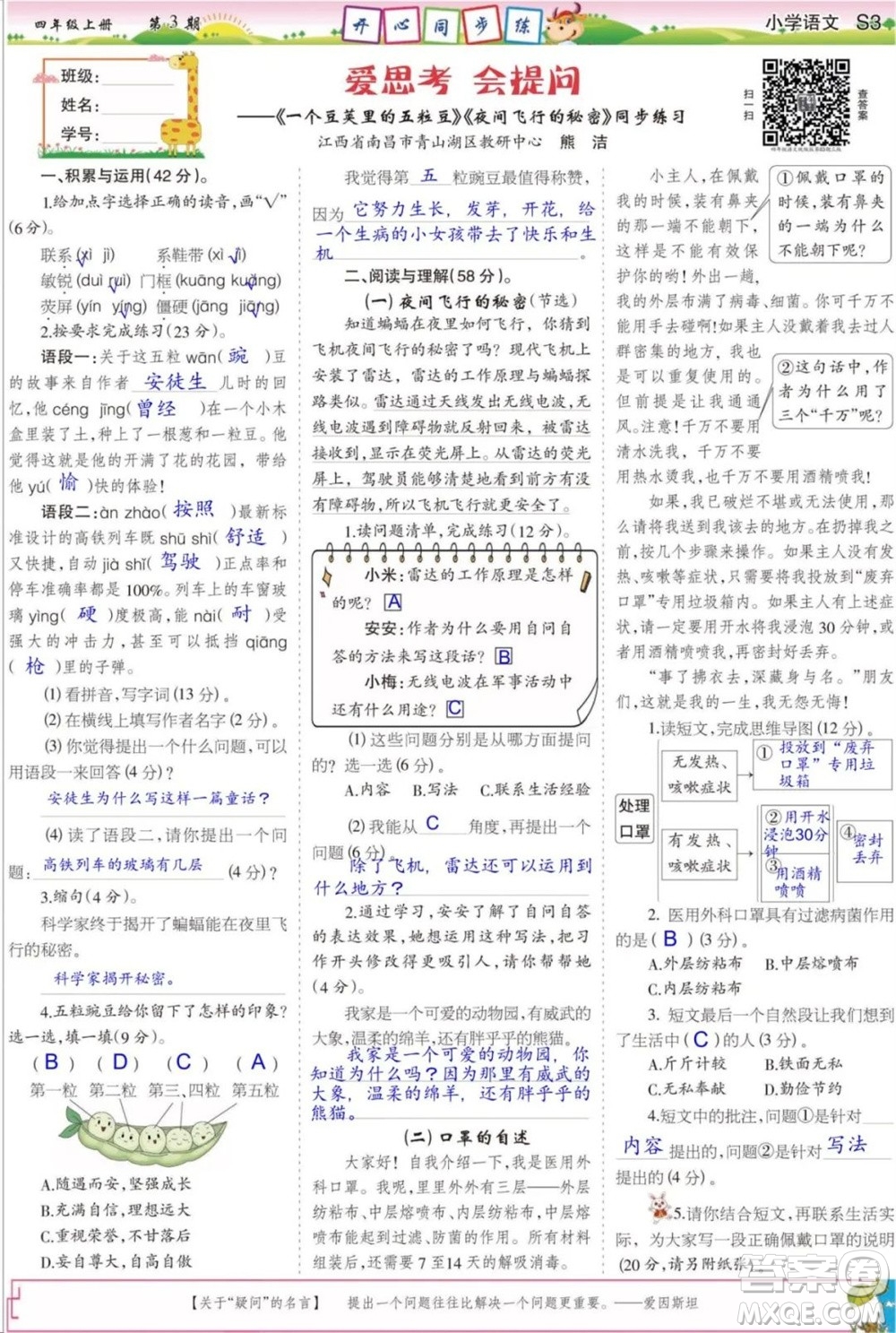 2023年秋少年智力開發(fā)報(bào)四年級(jí)語(yǔ)文上冊(cè)統(tǒng)編版第1-4期答案