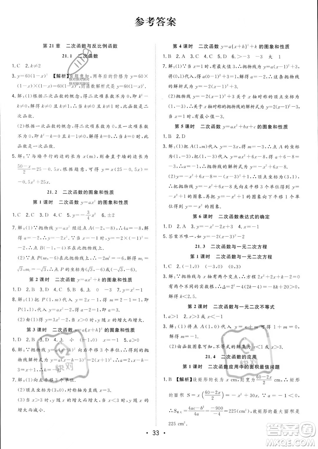 合肥工業(yè)大學出版社2023年秋季全頻道課時作業(yè)九年級上冊數(shù)學滬科版答案