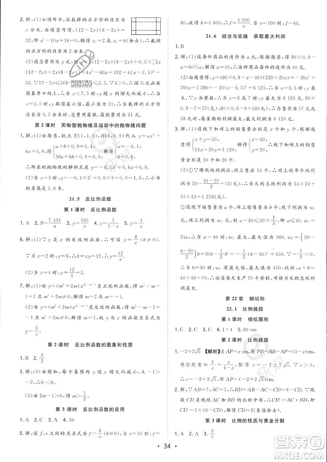 合肥工業(yè)大學出版社2023年秋季全頻道課時作業(yè)九年級上冊數(shù)學滬科版答案