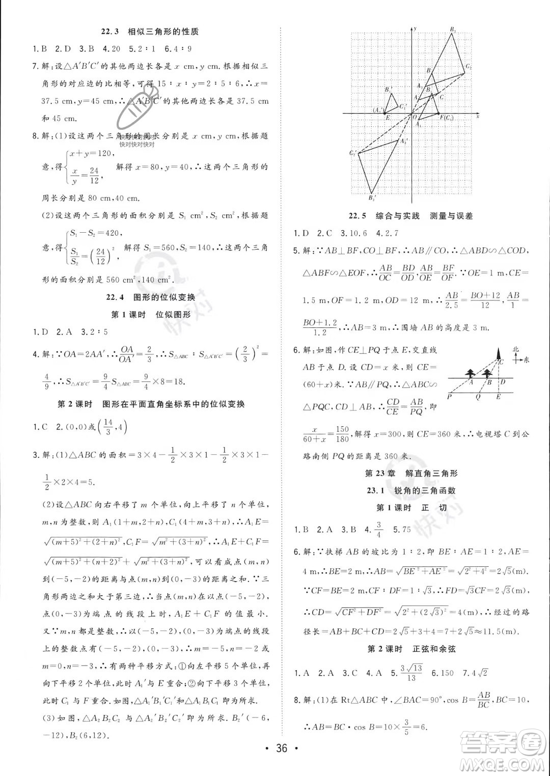 合肥工業(yè)大學出版社2023年秋季全頻道課時作業(yè)九年級上冊數(shù)學滬科版答案