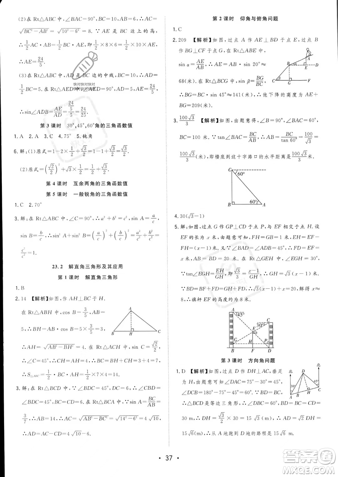 合肥工業(yè)大學出版社2023年秋季全頻道課時作業(yè)九年級上冊數(shù)學滬科版答案