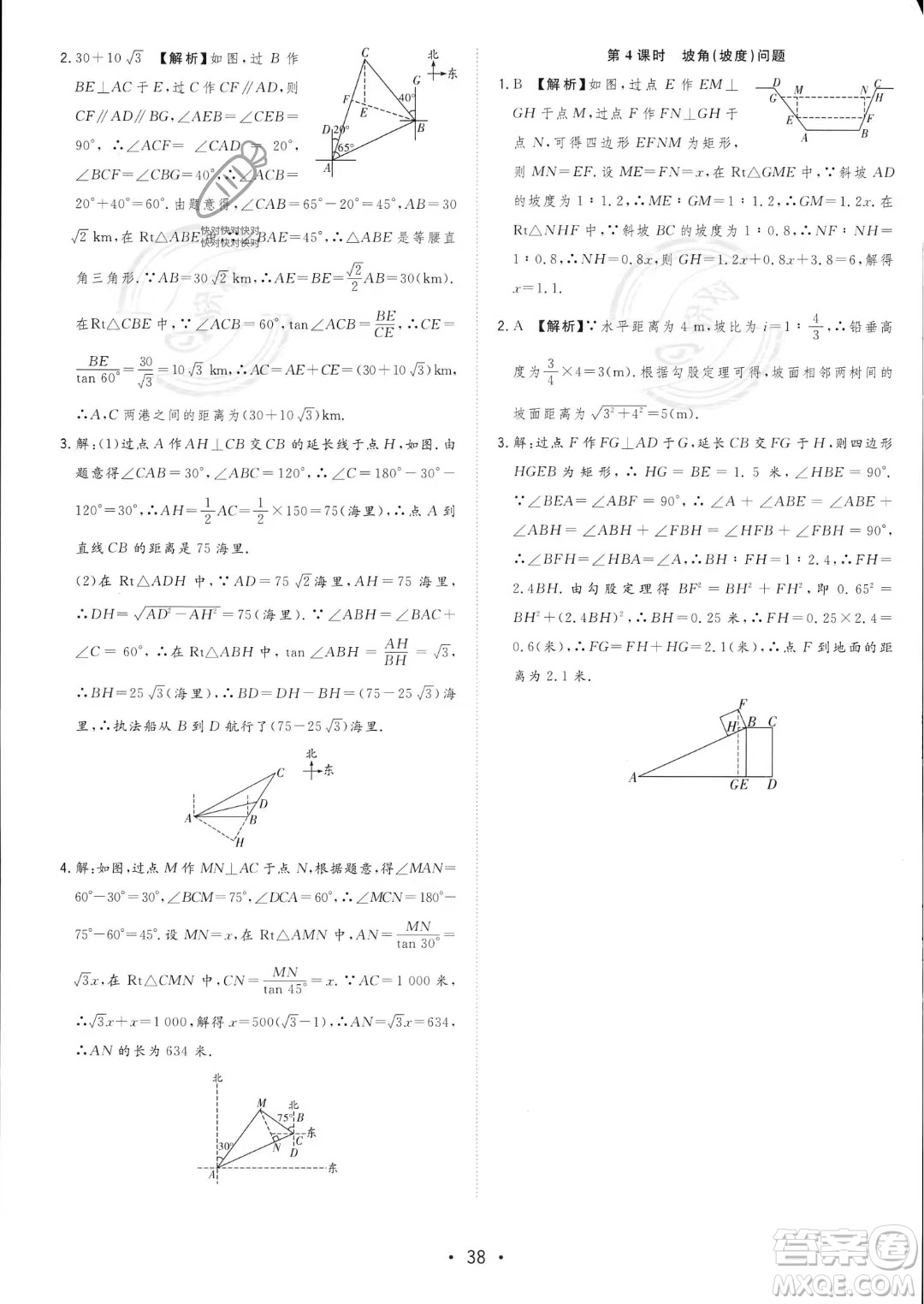 合肥工業(yè)大學出版社2023年秋季全頻道課時作業(yè)九年級上冊數(shù)學滬科版答案