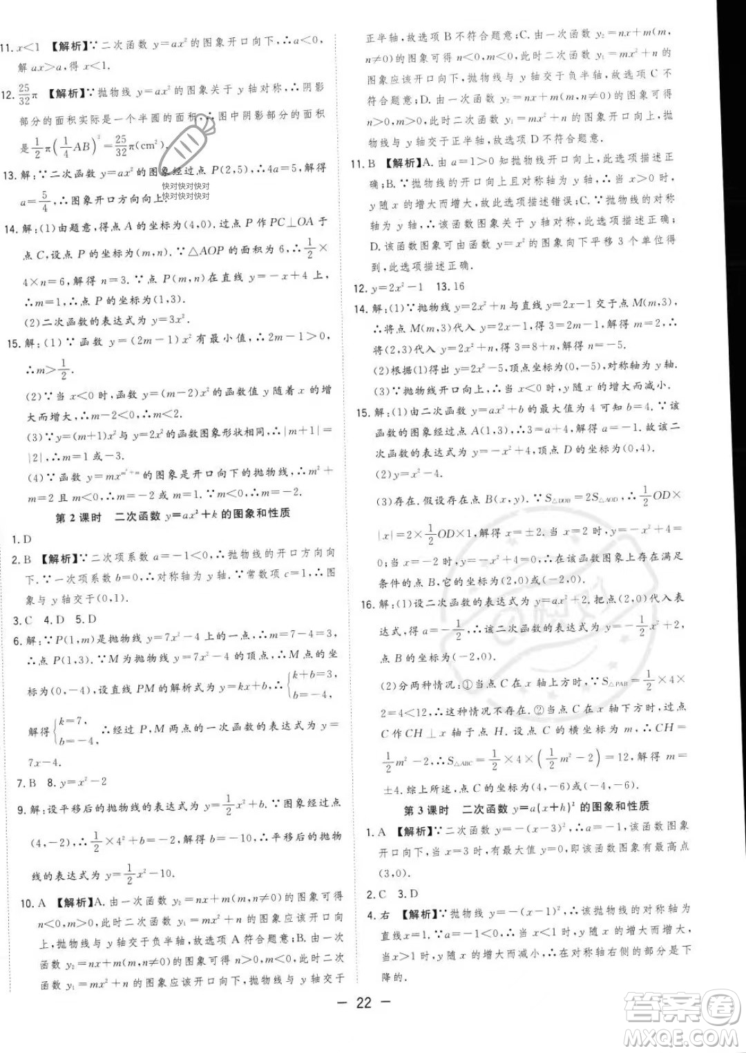 合肥工業(yè)大學出版社2023年秋季全頻道課時作業(yè)九年級上冊數(shù)學滬科版答案