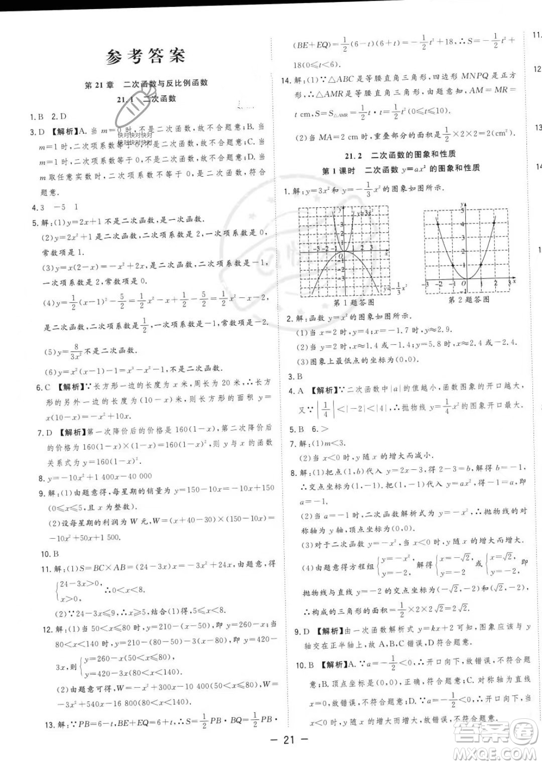 合肥工業(yè)大學出版社2023年秋季全頻道課時作業(yè)九年級上冊數(shù)學滬科版答案