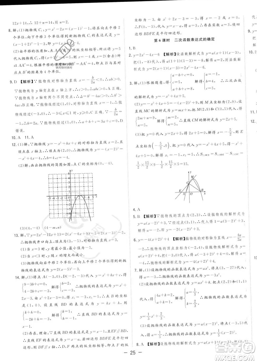 合肥工業(yè)大學出版社2023年秋季全頻道課時作業(yè)九年級上冊數(shù)學滬科版答案