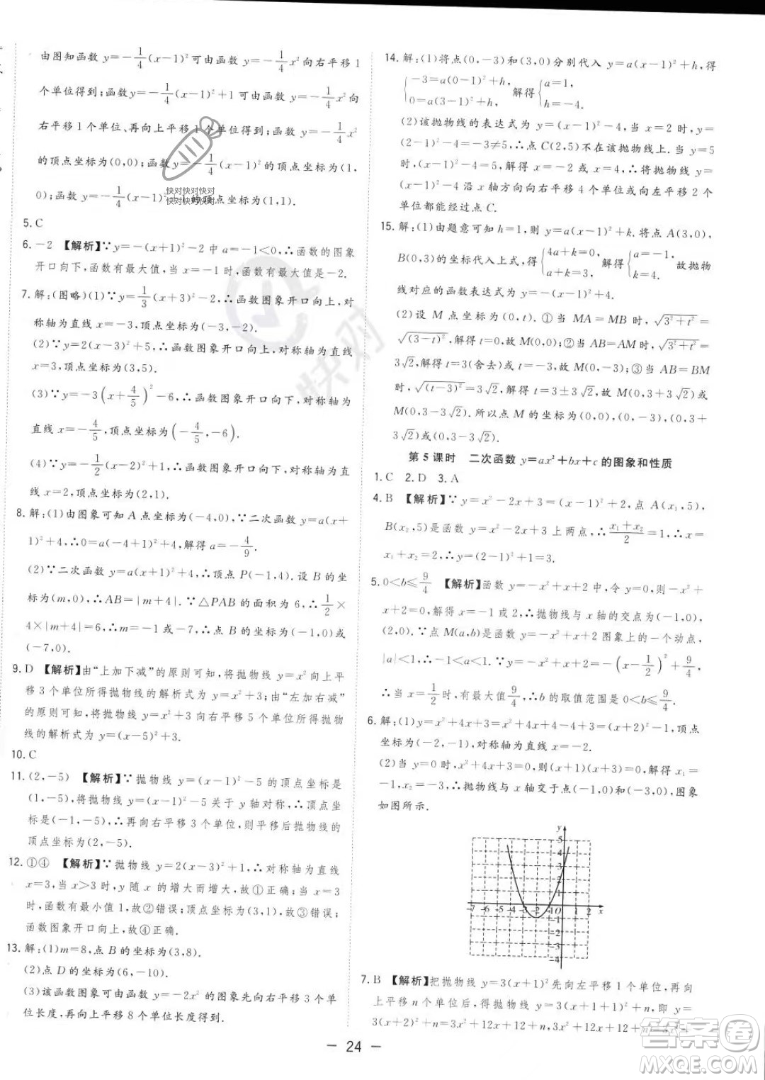 合肥工業(yè)大學出版社2023年秋季全頻道課時作業(yè)九年級上冊數(shù)學滬科版答案
