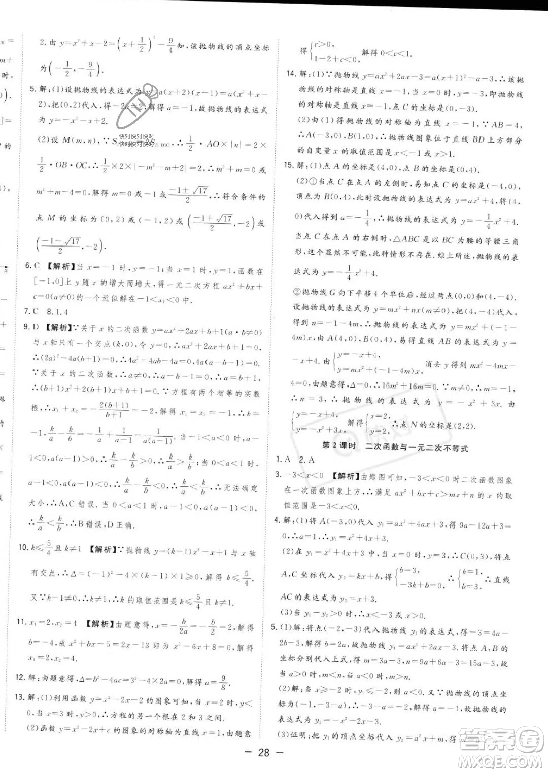 合肥工業(yè)大學出版社2023年秋季全頻道課時作業(yè)九年級上冊數(shù)學滬科版答案