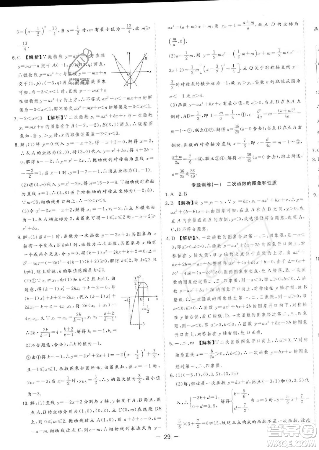 合肥工業(yè)大學出版社2023年秋季全頻道課時作業(yè)九年級上冊數(shù)學滬科版答案