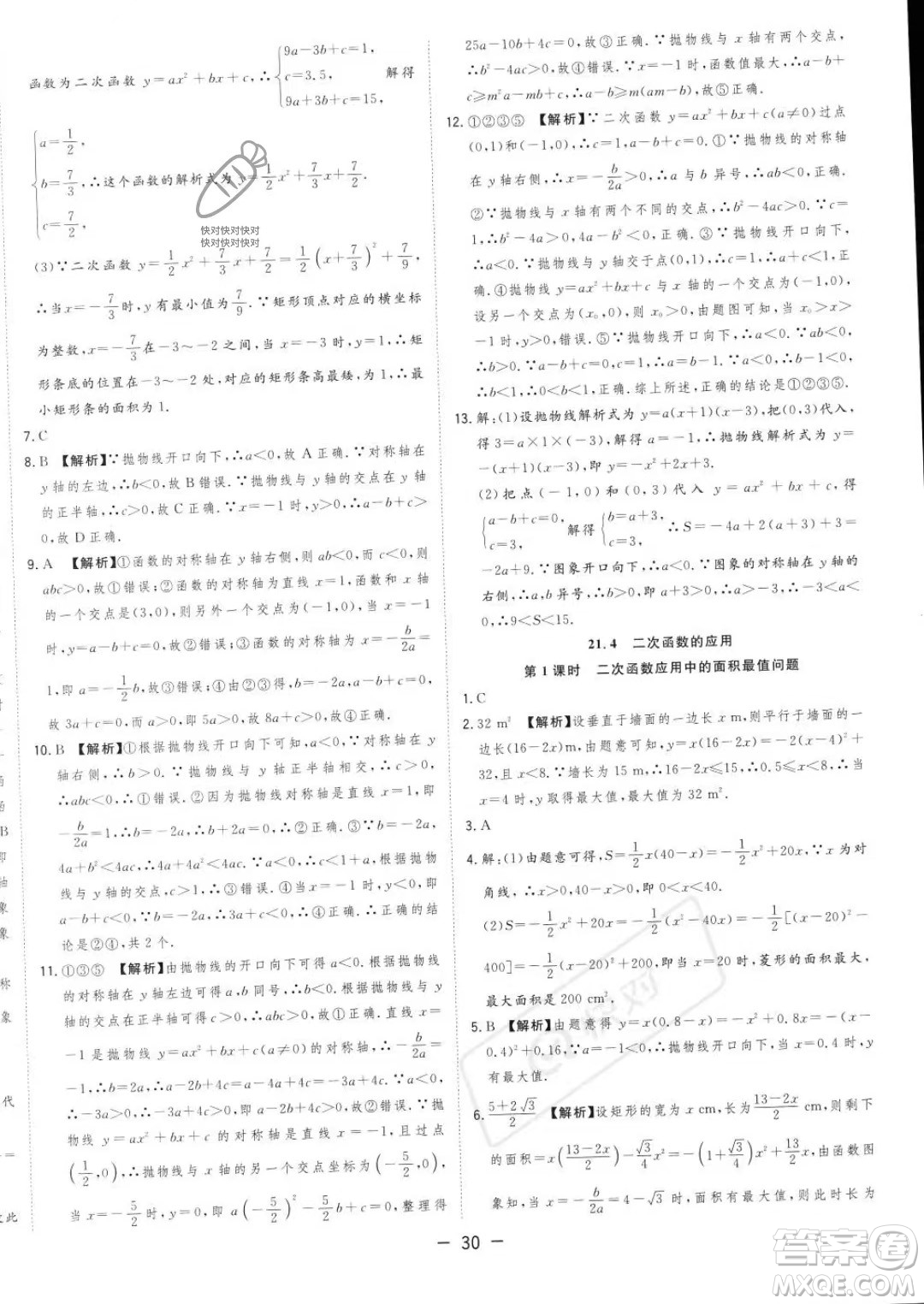 合肥工業(yè)大學出版社2023年秋季全頻道課時作業(yè)九年級上冊數(shù)學滬科版答案