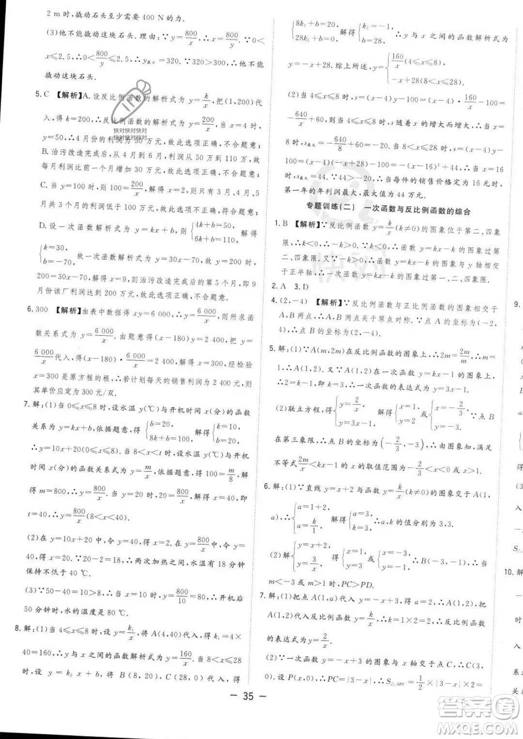 合肥工業(yè)大學出版社2023年秋季全頻道課時作業(yè)九年級上冊數(shù)學滬科版答案