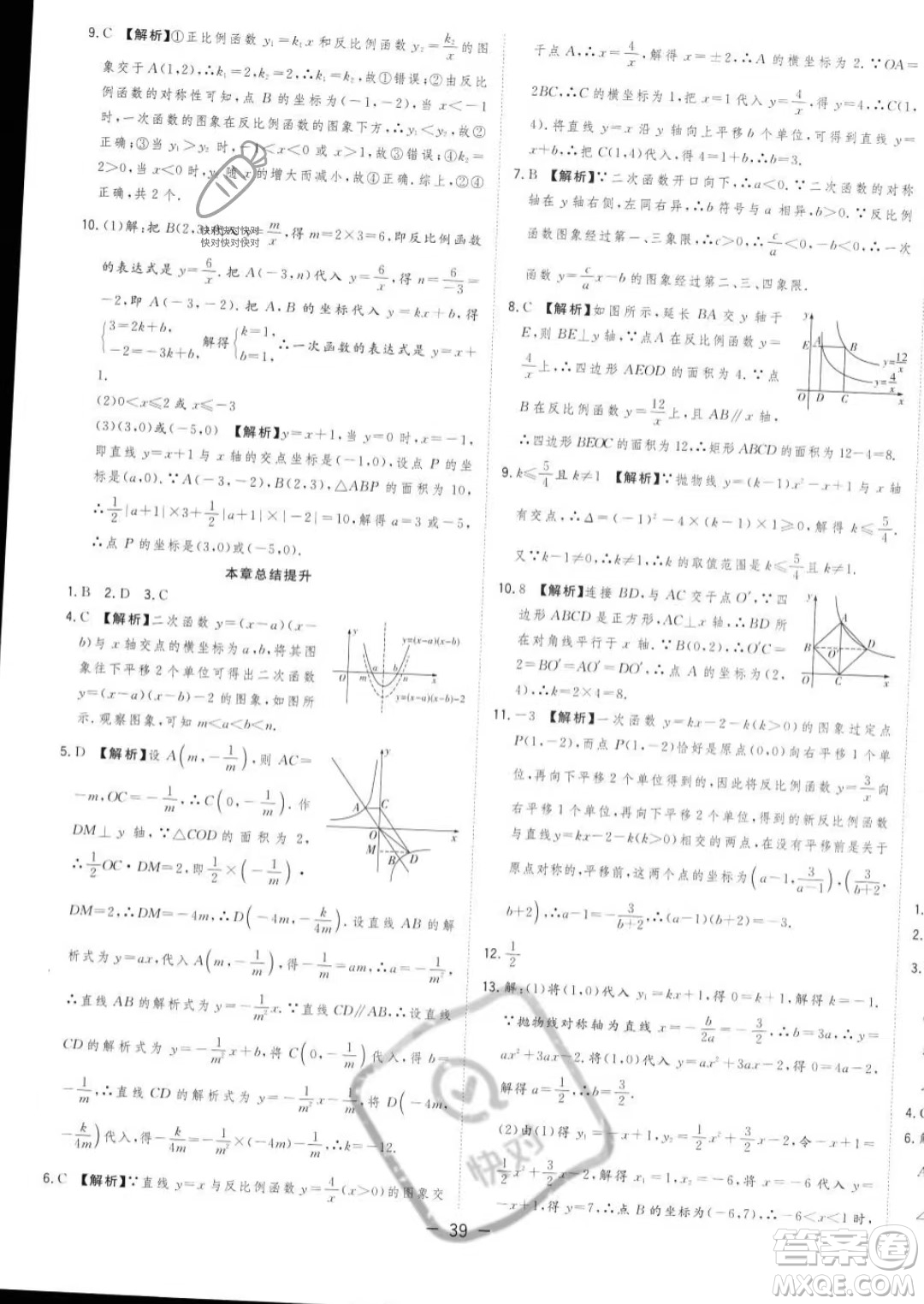 合肥工業(yè)大學出版社2023年秋季全頻道課時作業(yè)九年級上冊數(shù)學滬科版答案