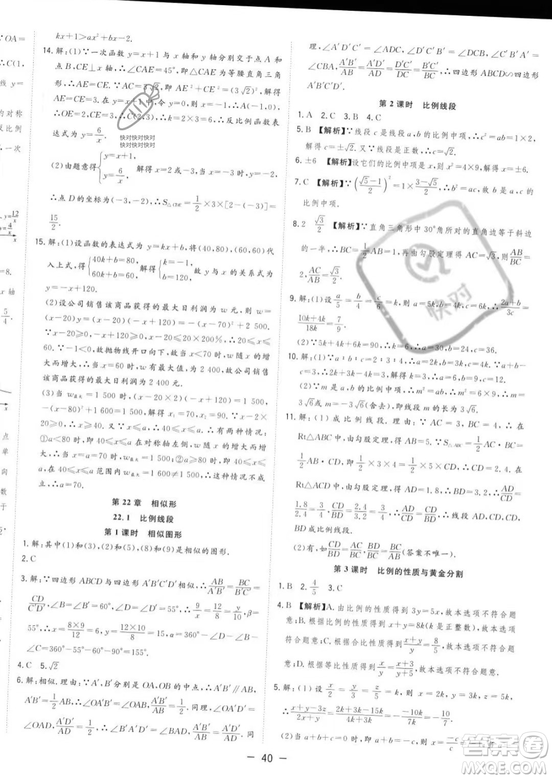 合肥工業(yè)大學出版社2023年秋季全頻道課時作業(yè)九年級上冊數(shù)學滬科版答案