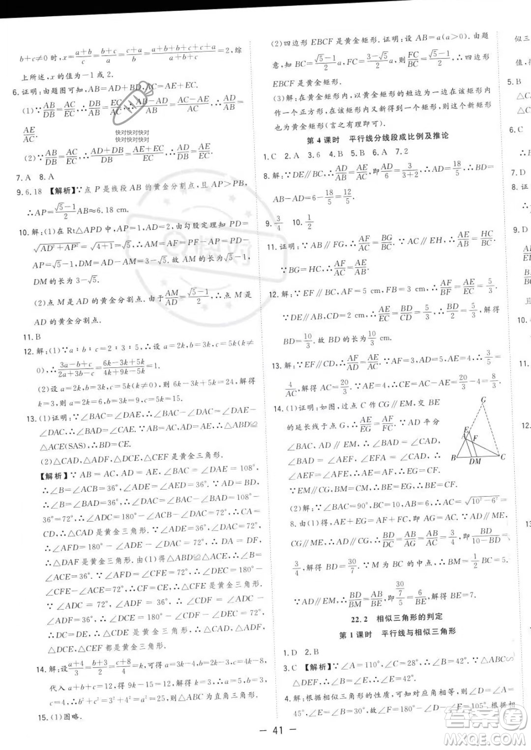 合肥工業(yè)大學出版社2023年秋季全頻道課時作業(yè)九年級上冊數(shù)學滬科版答案