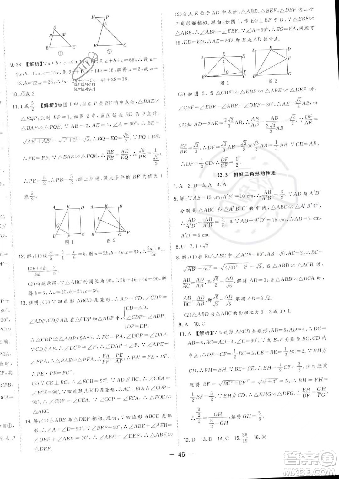 合肥工業(yè)大學出版社2023年秋季全頻道課時作業(yè)九年級上冊數(shù)學滬科版答案