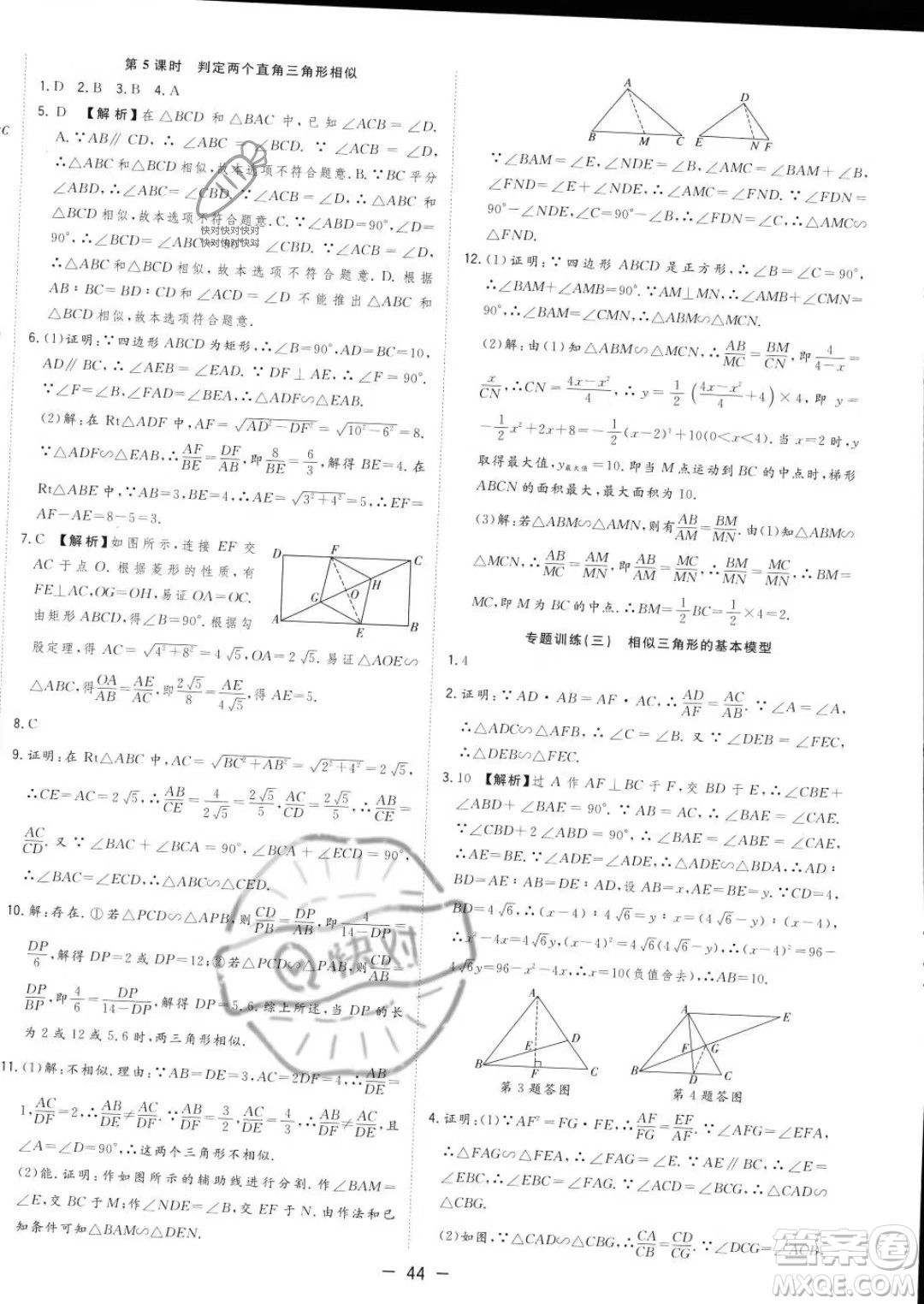 合肥工業(yè)大學出版社2023年秋季全頻道課時作業(yè)九年級上冊數(shù)學滬科版答案