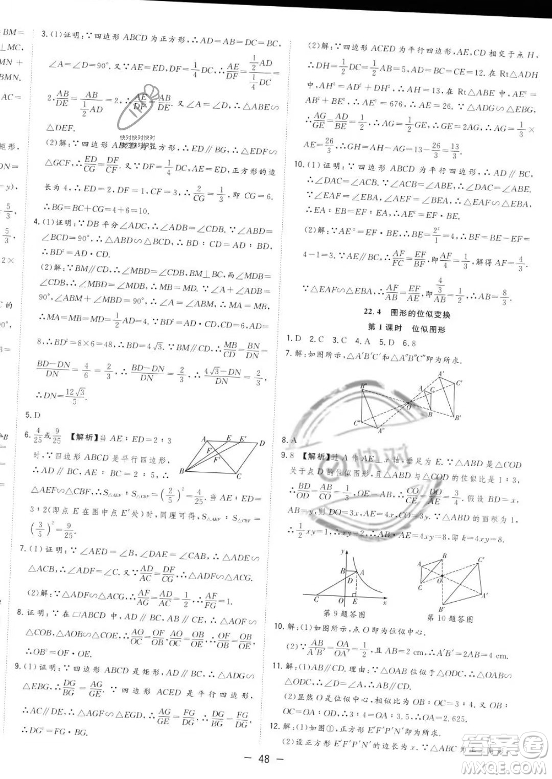 合肥工業(yè)大學出版社2023年秋季全頻道課時作業(yè)九年級上冊數(shù)學滬科版答案