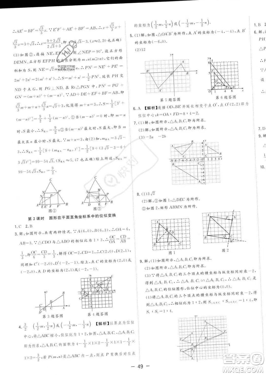 合肥工業(yè)大學出版社2023年秋季全頻道課時作業(yè)九年級上冊數(shù)學滬科版答案