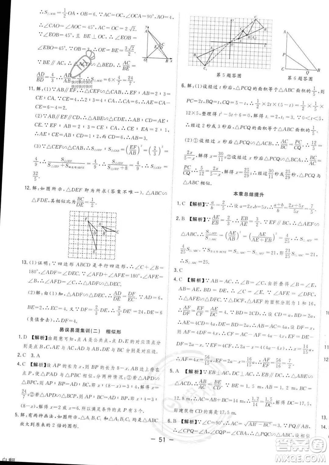 合肥工業(yè)大學出版社2023年秋季全頻道課時作業(yè)九年級上冊數(shù)學滬科版答案