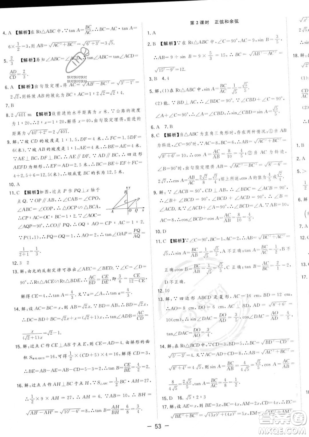 合肥工業(yè)大學出版社2023年秋季全頻道課時作業(yè)九年級上冊數(shù)學滬科版答案
