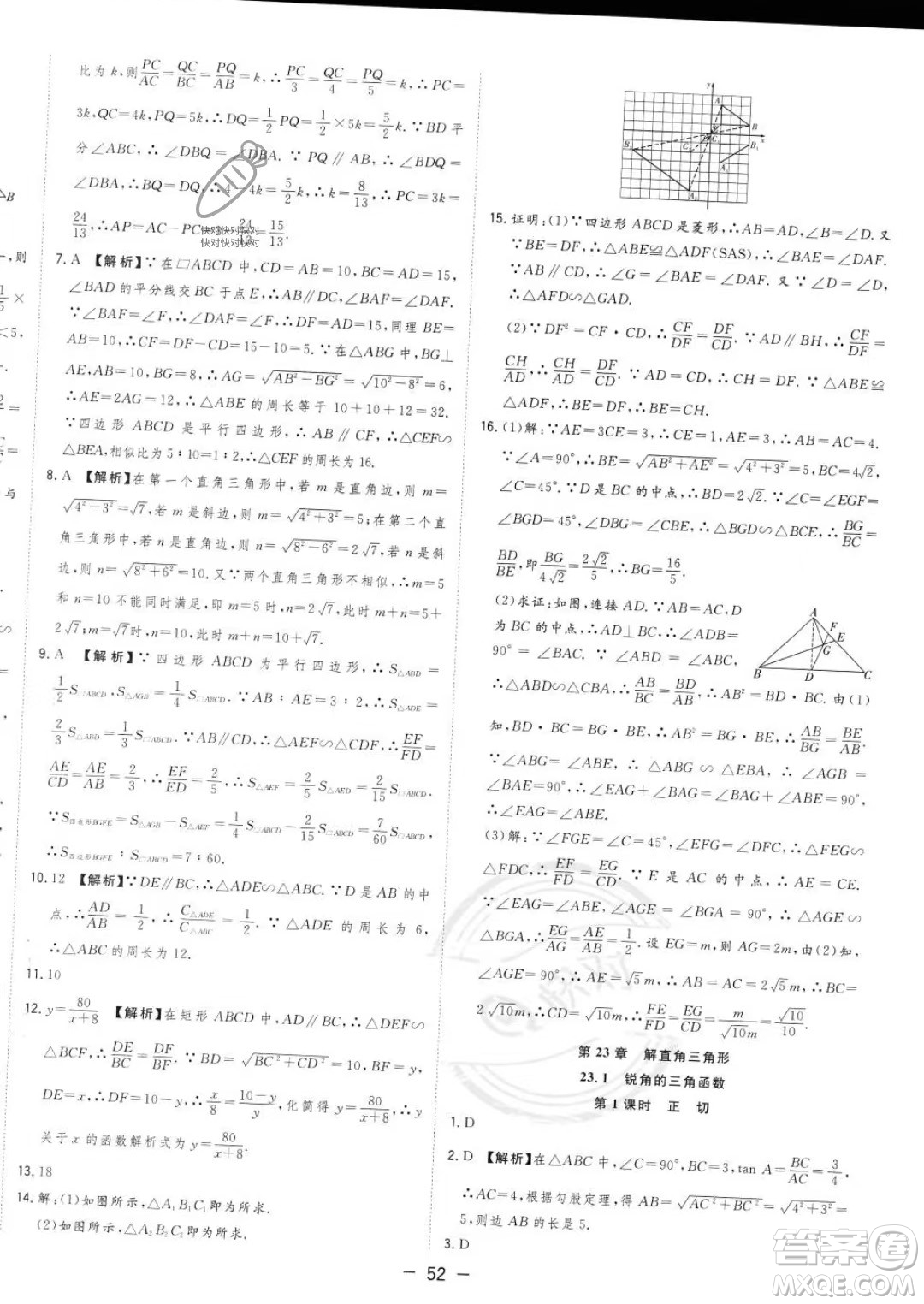 合肥工業(yè)大學出版社2023年秋季全頻道課時作業(yè)九年級上冊數(shù)學滬科版答案