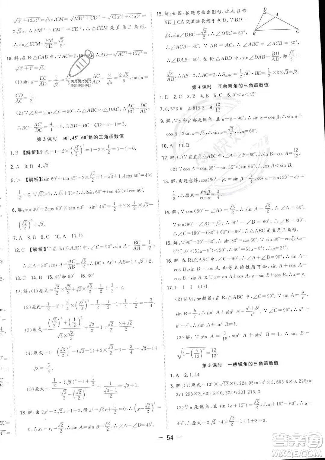 合肥工業(yè)大學出版社2023年秋季全頻道課時作業(yè)九年級上冊數(shù)學滬科版答案